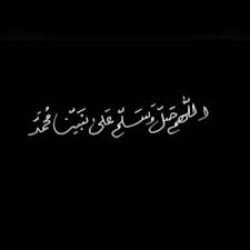 دروس اللغة الروسية من روسيا اليوم: ØªØ°ÙƒÙŠØ± Ø§Ù„ØµÙ„Ø§Ù‡ Ø¹Ù„Ù‰ Ø§Ù„Ù†Ø¨ÙŠ Ø§Ù„Ù„Ù‡Ù… ØµÙ„ÙŠ ÙˆØ³Ù„Ù… Ø¹Ù„Ù‰ Ù…Ø­Ù…Ø¯ Foofoalj Twitter