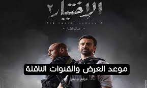 ويحكي المسلسل قصة جندي سابق من كهرمان مرعش ترك عمله في القوات الخاصة، واتجه لقضاء حياته في متجر للكتب المستعملة. Ù…ÙˆØ§Ø¹ÙŠØ¯ Ø¹Ø±Ø¶ Ù…Ø³Ù„Ø³Ù„ Ø§Ù„Ø§Ø®ØªÙŠØ§Ø± 2 Ø±Ù…Ø¶Ø§Ù† 2021 Ø§Ù„Ù…ÙˆÙ‚Ø¹ Ø§Ù„Ù…Ø«Ø§Ù„ÙŠ