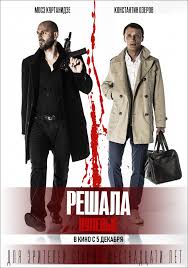 Film Reshala Nulevye 2019 Smotret Onlajn Besplatno Polnyj Obzor Trejler Kadry Aktery Daty Rejting