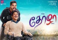 Thozha 2016 Hd 720p Tamil Movie Watch Online Www Tamilyogi Cc Tamil Movies Online Tamil Movies Movies
