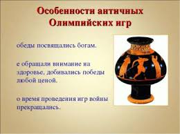 Like other materials, it must be found in the field, obtained from hirelings, writs rewards. Olimpiai Jatekok Az Okorban 5 Evfolyam Okori Olimpiai Jatekok 5 Evfolyam Mas Versenyek Is Felkeltettek A Nezok Erdeklodeset Az Olimpiai Jatekok Irant