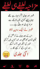 Urdu latifay, jokes in urdu, urdu lateefay, sardar jokes in urdu, husband wife jokes in urdu, pathan jokes, fun in urdu. Husband Wife Very Funny Jokes App Fur Android Apk Herunterladen