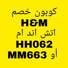 كوبون خصم اتش اند ام Novelty Sign