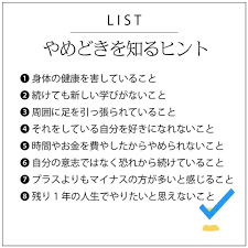 List リスト On Instagram やめ時を知るヒント 身体の健康を害していること 続けても新しい学びがないこと 周囲に足を引っ張られていること それをしている自分を好きになれないこと 時間やお金を費やした Word Search Puzzle Words Math