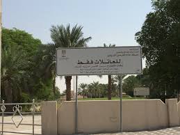 مـحـمـد حـزام الـعـتـيـبـي On Twitter حديقة خادم الحرمين الشريفين من الحدائق الجميلة بالهفوف بالاضافة الى ترتيبها و نظافتها تتميز بالأشجار العالية ذات الظل و المسطحات الخضراء مما جعلها مقصد و متنفس لسكان