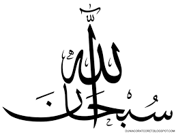 Gambar Kaligrafi Subhanallah Cikimm Com