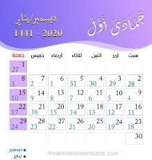 We did not find results for: Ø§Ù„ØªÙ‚ÙˆÙŠÙ… Ø§Ù„Ù‡Ø¬Ø±ÙŠ ÙˆØ§Ù„Ù…ÙŠÙ„Ø§Ø¯ÙŠ 2020 Ù…Ø¹ Ø§Ù„Ù…Ù†Ø§Ø³Ø¨Ø§Øª Ø§Ù„Ø§Ø³Ù„Ø§Ù…ÙŠØ© ÙˆØªØ§Ø±ÙŠØ® Ø§Ù„ÙŠÙˆÙ… Ø¨Ø§Ù„Ù‡Ø¬Ø±ÙŠ ÙˆØ§Ù„Ù…ÙŠÙ„Ø§Ø¯ÙŠ 1441 Ù‡Ù€