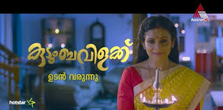 Kudumba vilakku serial is a famous serial kudumba vilakku serial streamed by asianet and hotstar. Kerala Tv