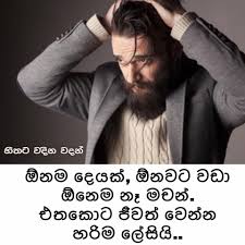 Maybe you would like to learn more about one of these? à·„ à¶­à¶§ à·€à¶¯ à¶± à·€à¶¯à¶± Hithata Wadina Wadan Fotos Facebook