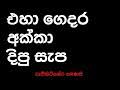 Check spelling or type a new query. Deweni Inima Wal Katha Mp3 ØªØ­Ù…Ù€ÙŠÙ€Ù„