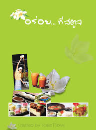 Tempat makanan halal di pasar malam hatyai. Satun Halal Food Home Hat Yai Thailand Menu Prices Restaurant Reviews Facebook