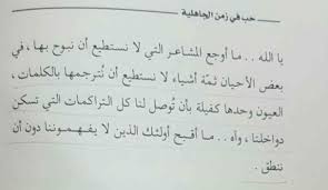 حب في زمن الجاهلية فهد العودة Math Life Math Equations