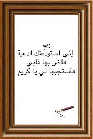 اللهم اني اعوذ بك من زوال نعمتك وتحول عافيتك وفجاة نقمتك وجميع سخطك رب إني استودعتك ادعية فاض بها قلبي فأستجبها لي يا كريم Inspirational Words Inspirational Quotes Quotes