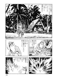 いまゲゲゲの鬼太郎の作者の水木しげる自伝漫画読んでるんですけどこの人が天.. | のばまん さんのマンガ | ツイコミ(仮)