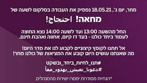 עובדי סלקום בשביתה (צילום דוברות סלקום). 2lifnja4agxism