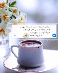 صبح و مساء on instagram صباح الخير صباح الورد صباح beautiful morning messages good morning greetings prayer for the day