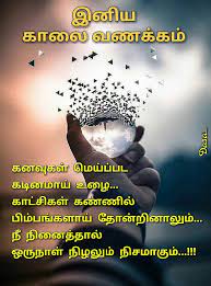 Life is too short to be unhappy. Pin By Rajalingam Peter On Tamil 2 Morning Wishes Quotes Good Morning Quotes Morning Quotes