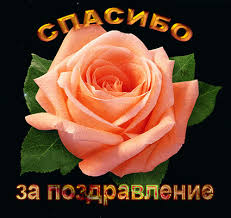 Check spelling or type a new query. Blagodarnost Za Pozdravleniya Spasibo Animacionnye Blestyashie Kartinki Gif