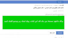 Image result for ‫دانلود کتاب حقوق بین الملل عمومی ۱ دکتر ضیایی بیگدلی‬‎