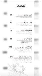 قائمة طعام منيو مطعم صيادية كراب هاوس