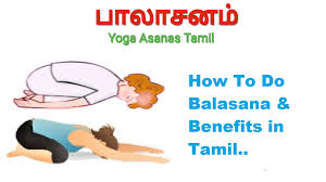 Balasana Tamil Child S Pose Yoga For Beginners Yoga Asanas Tamil Youtube