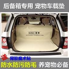 包邮宠物车载垫suv后备箱专用车垫旅行车用防水防脏防污狗垫 淘宝网 suv car suv car
