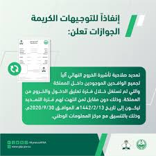 مدة صلاحية الورقة الصفراء للاستقدام