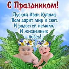 Пусть костры пылают ярко, папоротник расцветет, в праздник ивана купалы тебя. Sms Pozdravleniya S Prazdnikom Ivana Kupala 2019 Telegraf