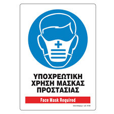 Ανακοινώνεται το τέλος της μάσκας για όλους. Tampelaki Forex Pvc 14x19 5cm Ypoxrewtikh Xrhsh Maskas