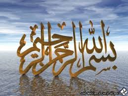 Daftar isi keutamaan membaca bismillah gambar kaligrafi bismillahirrahmanirrahim (png dan jpg) Kaligrafi Bismillah The Ultimate Truth