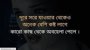 2020 Best Bengali Sad Status Download 14) हमें लगता रहा वो लौट के आयेंगे और गले लगा लेंगे, पर उन्होंने ने आ कर कहे दिया गले उन्हें लगाते है जो दिल में होते है. hindu trend