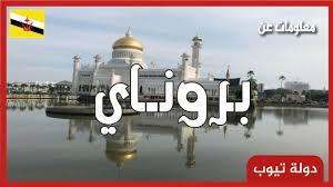 We help businesses and careers grow through recruitment, global mobility, compliance and custom workforce services for the energy industry. Ù…Ø¹Ù„ÙˆÙ…Ø§Øª Ø¹Ù† Ø³Ù„Ø·Ù†Ø© Ø¨Ø±ÙˆÙ†Ø§ÙŠ 2021 Brunei Ø¯ÙˆÙ„Ø© ØªÙŠÙˆØ¨ Youtube