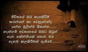 Sinhala Quote Life Quotes Friends Quotes Best Success Quotes