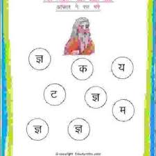 210 hindi vyanjan worksheets ideas worksheets hindi worksheets alphabet worksheets