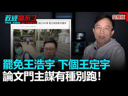 Search for text in url. æ°'è¿›å…šæ¡ƒå›­è®®å'˜çŽ‹æµ©å®‡è¢«ç½¢å… å½­æ–‡æ­£è¯´ä¸‹ä¸€æ­¥ç½¢å…çŽ‹å®šå®‡ ç¦é—»ç½'