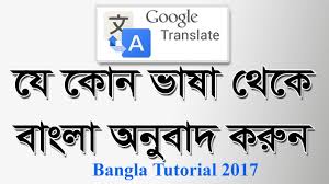 English To Bangla Translation Bangla To English Translation Easy Way Youtube