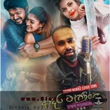 Manike mage hithe ම ණ ක මග හ ත satheeshan ft dulan arx aryans music music video. New Sinhala Mp3 Sinduwa Lk Official Music Download Page Download Mp3 Sinduwa Lk