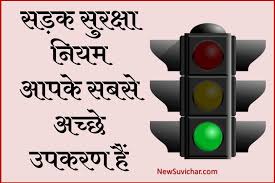 Road safety slogans in hindi. 45 à¤¸à¤¡ à¤• à¤¸ à¤°à¤• à¤· à¤ªà¤° à¤¨ à¤° à¤¸ à¤² à¤—à¤¨ Road Safety Slogans Hindi à¤¨à¤ à¤¸ à¤µ à¤š à¤°