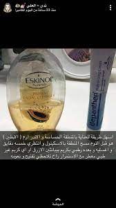 pin by amal on مناطق حساسه beauty skin care routine body care routine beauty care