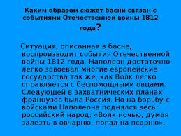 волк ночью думая залезть в овчарню попал на псарню Istoricheskaya Basnya I A Krylova Volk Na Psarne