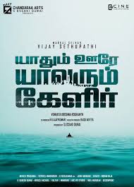 The movie which also stars #meghaakash. Yaadhum Oore Yaavarum Kelir Title Look Poster