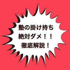 武田塾