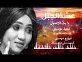 تتوفر السياره في سوقنا السعودي بمحركين من 4. Ø§ØºØ§Ù†ÙŠ Ø¹Ø´Ø© Ø§Ù„Ø¬Ø¨Ù„2021 Mp3