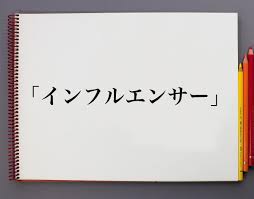 年中行事 イラスト・挿絵 産業・工業 インテリア その他 自然 物 風景・アウトドア 人物 宗教 科学 アイコン・記号. ã‚¤ãƒ³ãƒ•ãƒ«ã‚¨ãƒ³ã‚µãƒ¼ ã¨ã¯ æ„å'³ã‚„ä½¿ã„æ–¹ã‚'è§£èª¬ æ„å'³è§£èª¬è¾žå…¸