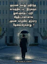 Quote about death in tamil. 300 Tamil Golden Quotes Ideas Golden Quotes Quotes Photo Album Quote
