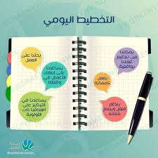 التخطيط اليومي Learning Websites Life Skills Activities Reading Motivation