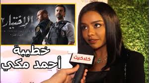 مصطفى محمود ابراهيم الفقي احمد خالد توفيق فهد عامر الأحمدي هو كلام الله عز وجل محمد متولي الشعراوي ديل كارنيجي علي بن جابر الفيفي محمد الغزالي سيد قطب اجاثا كريستي. Ø£Ø³Ù…Ø§Ø¡ Ø£Ø¨Ùˆ Ø§Ù„ÙŠØ²ÙŠØ¯ Ø§Ø³ØªÙ†ÙˆÙ†ÙŠ Ù…Ø¹ Ø£Ø­Ù…Ø¯ Ù…ÙƒÙŠ Ùˆ ÙƒØ±ÙŠÙ… Ø¹Ø¨Ø¯Ø§Ù„Ø¹Ø²ÙŠØ² ÙÙŠ Ù…Ø³Ù„Ø³Ù„ Ø§Ù„Ø¥Ø®ØªÙŠØ§Ø± 2 Youtube