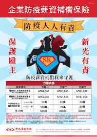 之前號稱「防疫神單」的 台產 防疫保單 ，因為太過熱銷，保險公司在 1/25 日停止銷售，這張花 500 元，染疫被隔離就能拿 10 萬元保險金的保單，被民眾們譽為「神單」，如今因為要停止銷售，又造成了另一波大搶購，大家害怕，錯過了這張保單，就沒有下一張防疫險神單了。 ç–«æƒ…å‡ç´š é˜²ç–«ä¿å–®è©²è²·å—Ž ç†è³  æ‰¿ä¿æ¢ä»¶ æ‡¶äººåŒ…å½™æ•´