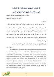 Pdf أثر تشذيذ النحويين لبعض القراءات القرآنية في جراءة المستشرقين على الطعن في القرآن الكريم