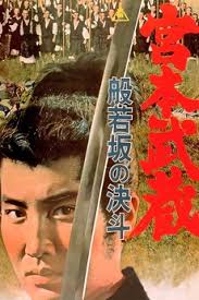 Miyamoto Musashi Showdown At Hannyazaka Heights 1962 Directed By Tomu Uchida Reviews Film Cast Letterboxd Click here for full movie goo.gl/y3p0yq. miyamoto musashi showdown at